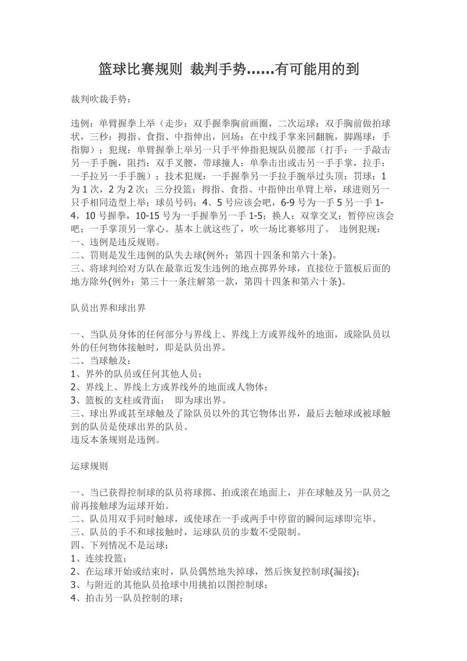 【规则影响】裁判判罚如何左右比赛走向？案例深度分析的简单介绍